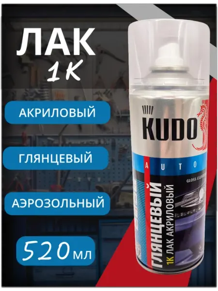 Лак автомобильный баллончик KUDO глянцевый 520 мл