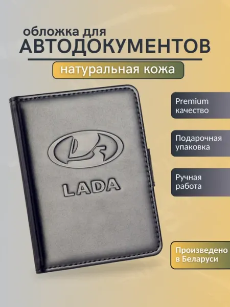 Обложка для автодокументов LADA Лада Y.Save
