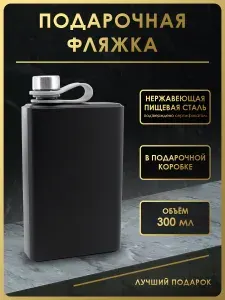 Фляжка для алкоголя, 300 мл, туристическая, для воды, карманная, FL13-3B