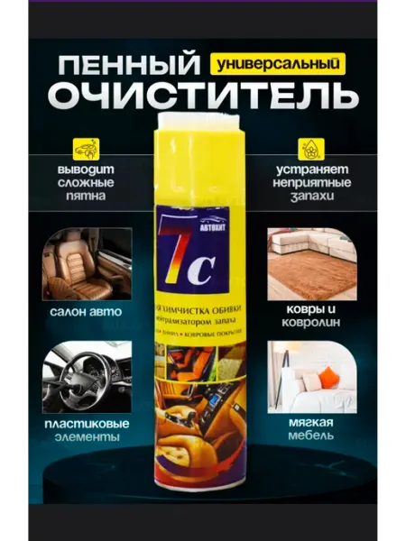 Сухая химчистка для автомобиля дивана и одежды Xspert