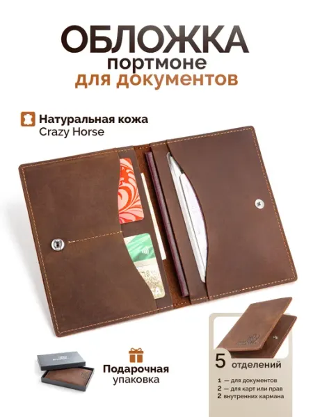 Обложка для автодокументов и паспорта КанцБЕРРИ