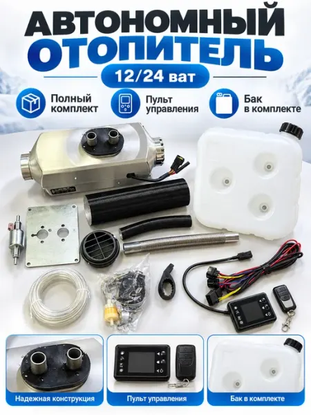 Автономный автомобильный воздушный отопитель