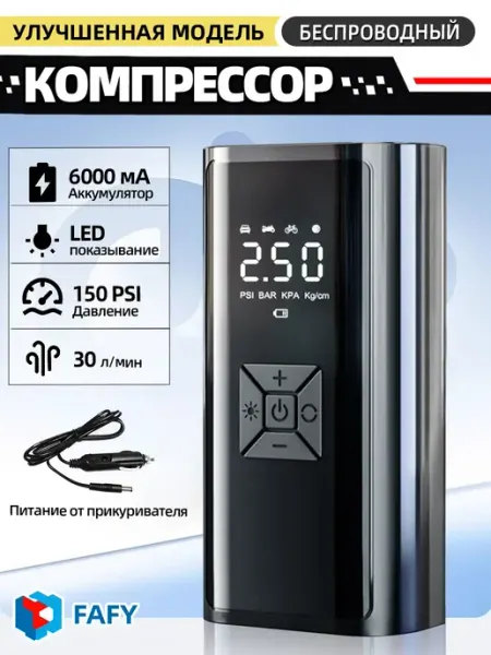 Автомобильный насос компрессор беспроводной с насадками
