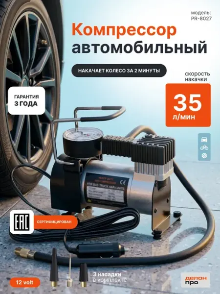 Компрессор автомобильный насос для машины от прикуривателя