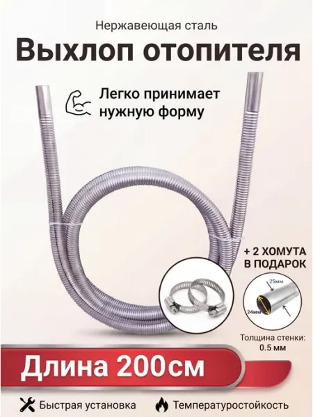 Выхлопная труба для автономного отопителя и генератора Автономный воздушный Отопитель