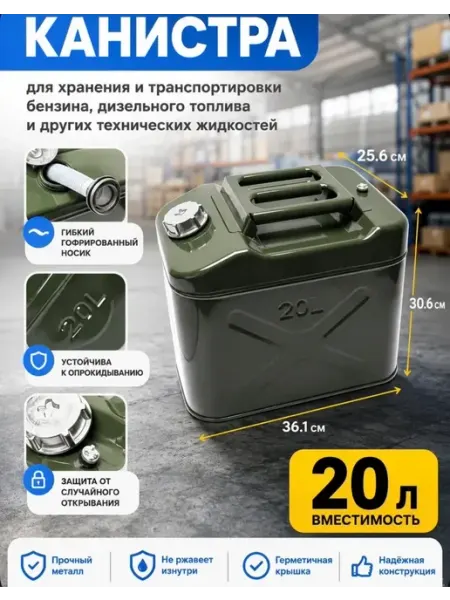 Автомобильная канистра для бензина 20л