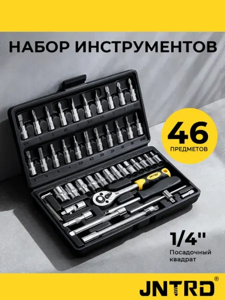 Набор инструментов для автомобиля.набор ключей 1 4 JNTRD
