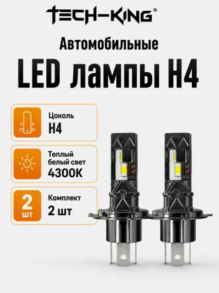 Светодиодные лампы H4 для авто 4300K теплый белый свет 12В