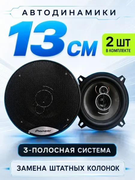 Динамики автомобильные 13 см, коаксиальные колонки для авто