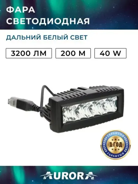 19443 Фара светодиодная автомобильная, противотуманка, ДХО Aurora
