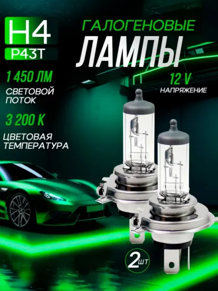 Автомобильные лампы H4, 3200K, 2 шт Rich car