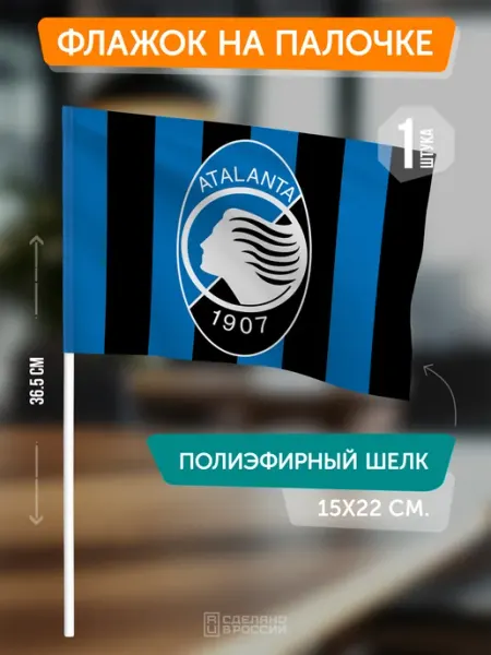 Flagger Сувенирный флаг ФК Аталанта на палочке