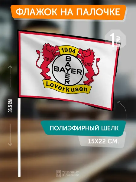 Flagger Сувенирный флаг ФК Байер на палочке