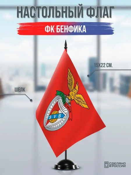Flagger Сувенирный настольный флаг ФК Бенфика