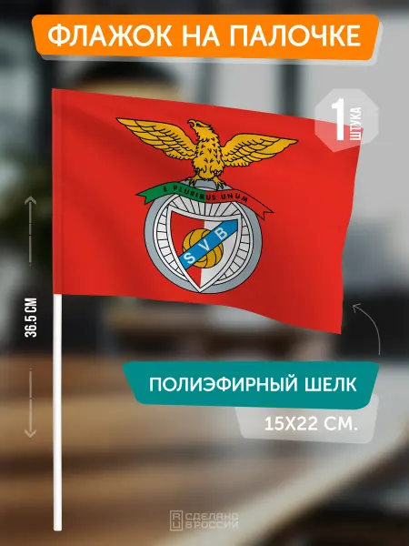 Flagger Сувенирный флаг ФК Бенфика на палочке