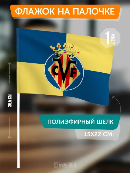 Flagger Сувенирный флаг ФК Вильярреал на палочке