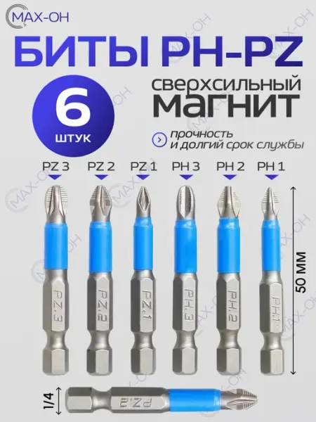 Биты для шуруповерта магнитные 50 мм, 6 шт MAX ON