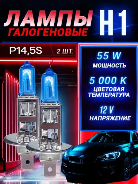 Автомобильные лампы H1 Xenon, 5000K, белые 2 шт Rich car
