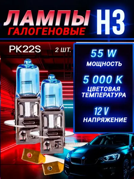Автомобильные лампы H3 Xenon, 5000K, белые 2 шт Rich car