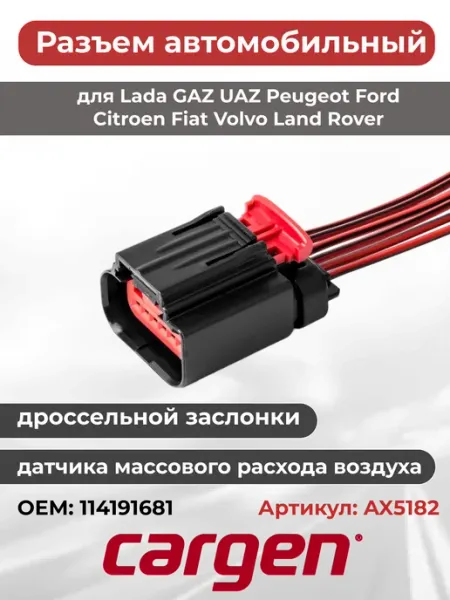 Разъем автомобильный 6 контактов для ВАЗ GAZ UAZ Peugeot CARGEN