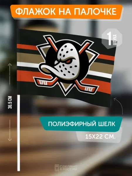 Flagger Сувенирный флаг ХК Анахайм Дакс на палочке