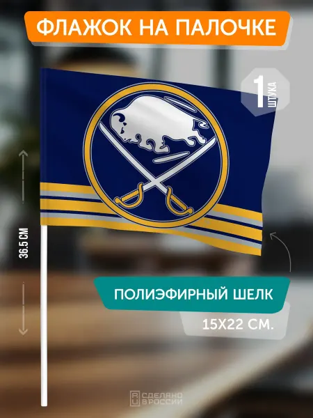 Flagger Сувенирный флаг ХК Баффало Сейбрз на палочке