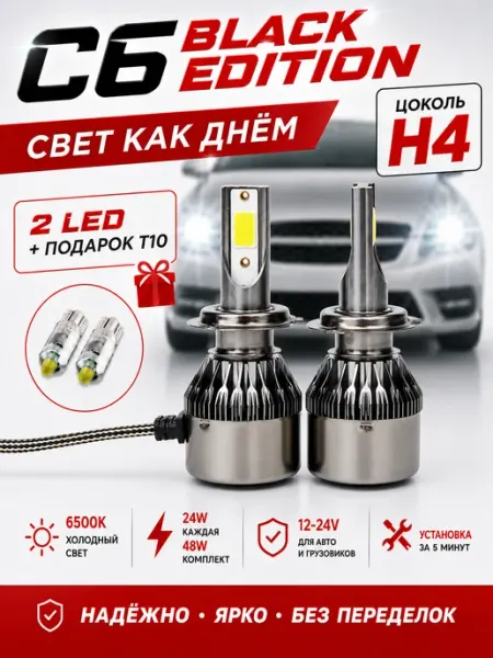 Светодиодные лед лампы h4 для авто диодные h4 led Anshey AUTO
