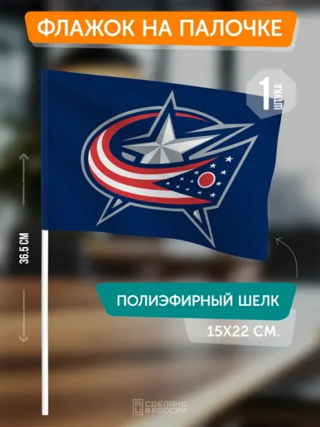 Flagger Сувенирный флаг ХК Коламбус Блю Джекетс на палочке