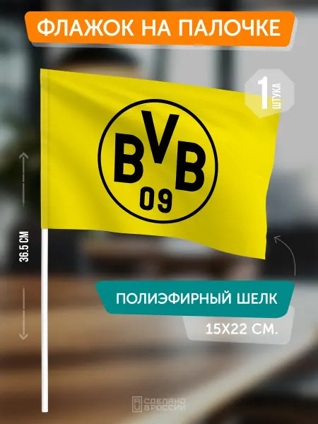 Flagger Сувенирный флаг ФК Боруссия Дортмунд на палочке