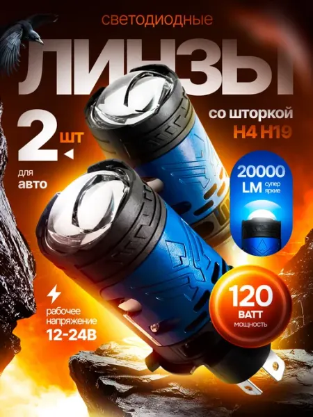 Лед лампы h4 мини линзы h4 автомобильные BI-LED AZEX автотовары