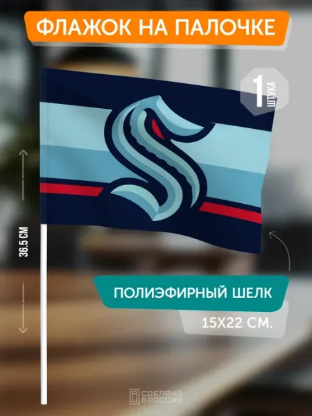 Flagger Сувенирный флаг ХК Сиэтл Кракен на палочке