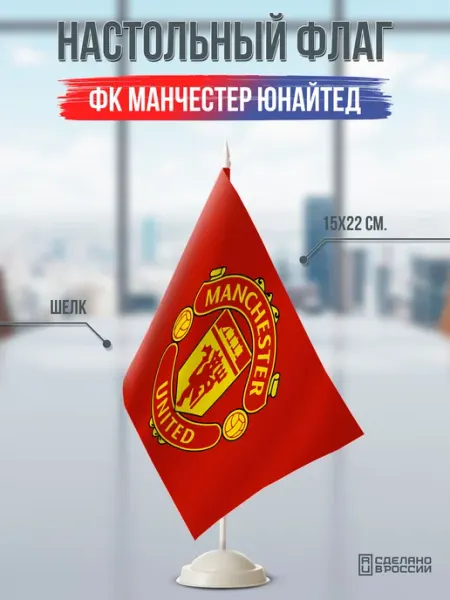 Flagger Сувенирный настольный флаг ФК Манчестер Юнайтед