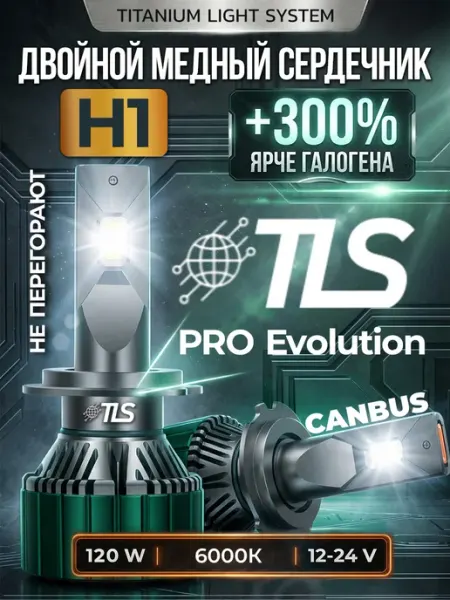 Светодиодные лед лампы h1 для авто M9 PRO PREMIUM TLS