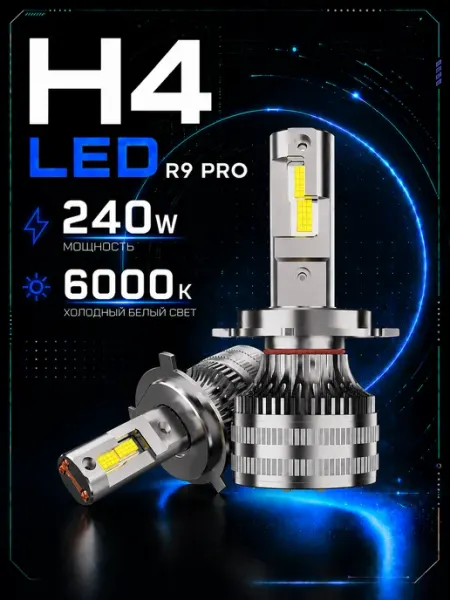Светодиодные LED лампы H4 для авто Lefter