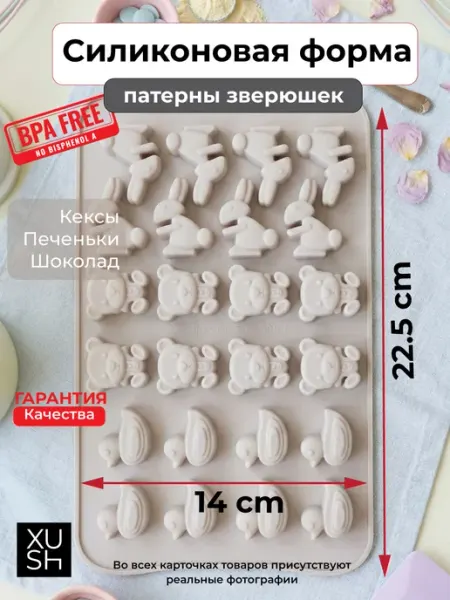 Силиконовые формы с фигурками зверушек для кулинарии