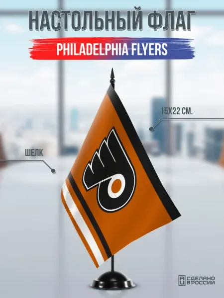 Flagger Сувенирный флаг ХК Филадельфия Флайерз Philadelphia Flyers