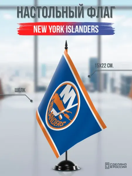 Flagger Сувенирный флаг ХК Нью-Йорк Айлендерс New York Islanders