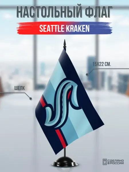 Flagger Сувенирный флаг ХК Сиэтл Кракен Seattle Kraken