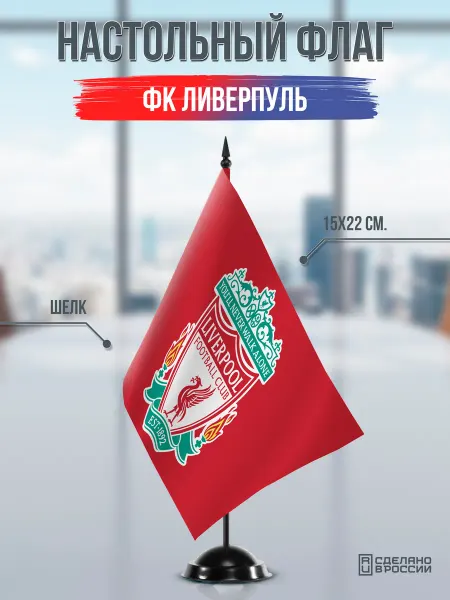 Flagger Сувенирный настольный флаг ФК Ливерпуль Liverpool FC