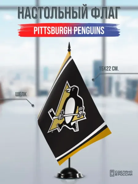Flagger Сувенирный флаг ХК Питтсбург Пингвинз Pittsburgh Penguins