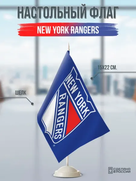 Flagger Сувенирный флаг ХК Нью-Йорк Рейнджерс New York Rangers