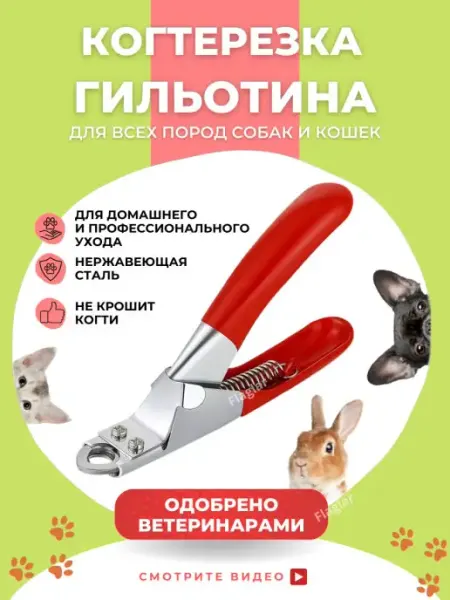 Flaglar Когтерезка для кошек собак ножницы для когтей для груминга