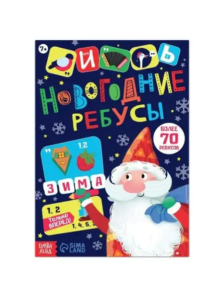 Книга с заданиями "Новогодние ребусы", 1 In Mother's Hands