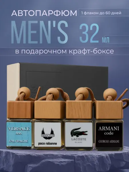 FLAKON Подарочный набор ароматизаторов в машину автопарфюм
