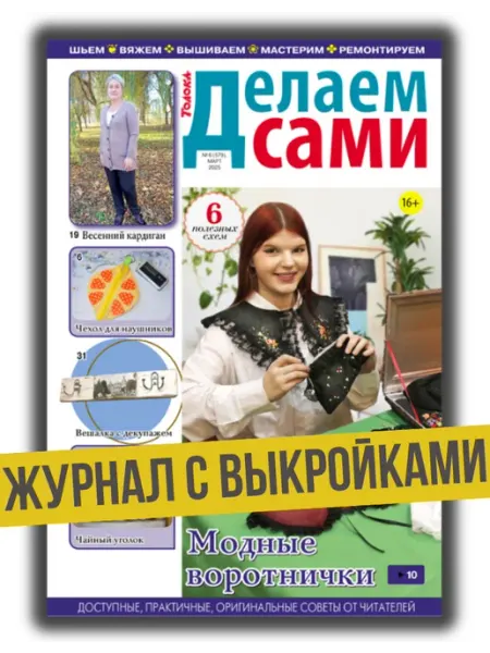 Журнал с выкройками №6 25.Схема вязаного кардигана Делаем сами. Толока