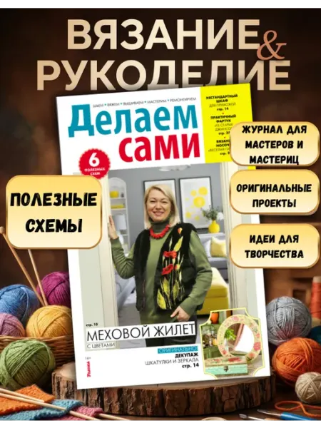 Делаем сами№5 26.Меховой жилет, бюджетный ремонт и другое Делаем сами. Толока