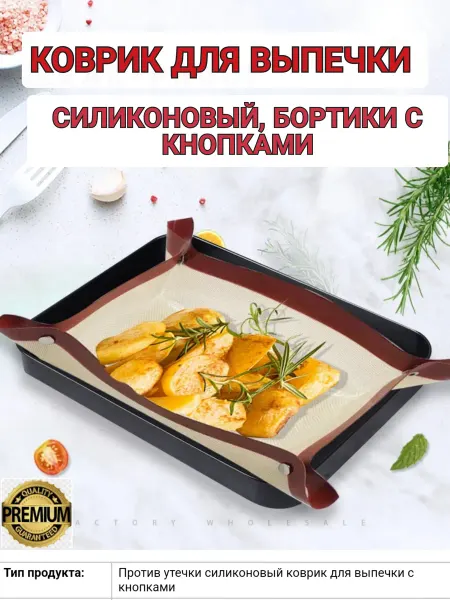 FLAKS Коврик для выпечки антипригарный многоразовый
