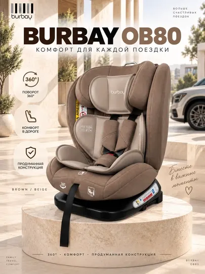 Детское автокресло BURBAY OB80 с поворотом 360°, автомобильное кресло - Автокресла