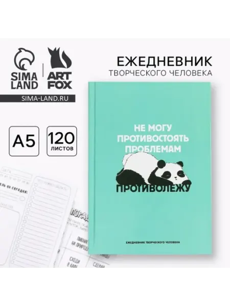 Ежедневник с заданиями для творчества A5 в твердой обложке ArtFox