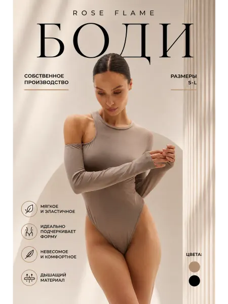 Rose Flame Боди вечернее с длинным рукавом